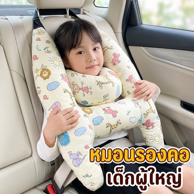 หมอนรองคอรถเด็ก ปลอกหุ้มเข็มขัดนิรภัย ลายการ์ตูน ผ้าฝ้าย ถอดซักได้ รองคอ เด็ก ผู้ใหญ่