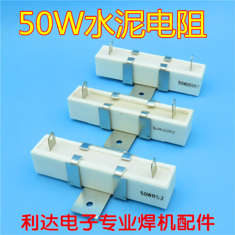 อุปกรณ์เสริมเครื่องเชื่อม 50W 0.5 Euro 100 Euro 200 Euro 100R 0R5 200R 1K ตัวต้านทานซีเมนต์