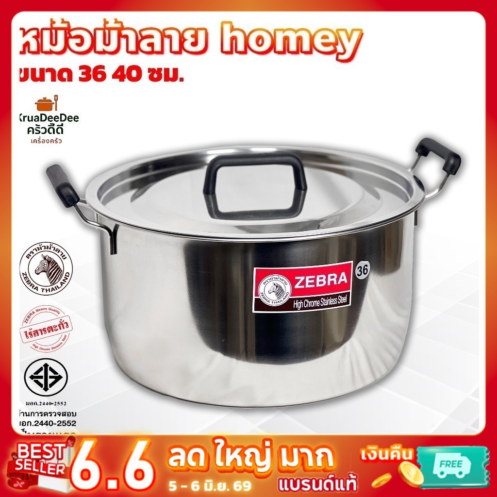 หม้อสแตนเลส Homey ม้าลาย พรีเมียม 36–40 ซม. พร้อมฝาปิด