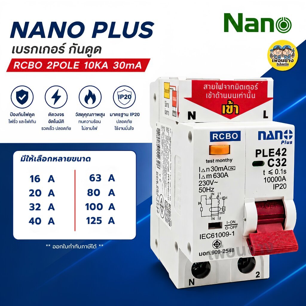 NANO เซอร์กิตเบรกเกอร์กันดูด RCBO 2Pole 10kA 16/20/32/50/63A เมนกันดูด 2P แบบติดราง PLE42