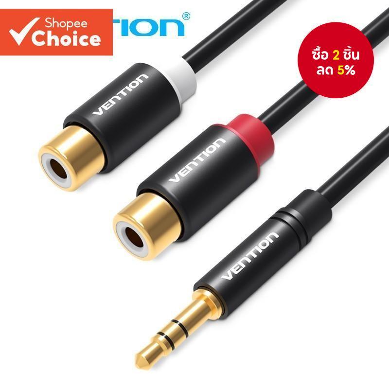 [Shopee Choice] Vention 3.5 มม. ถึง 2 สาย RCA Male to Female Aux
