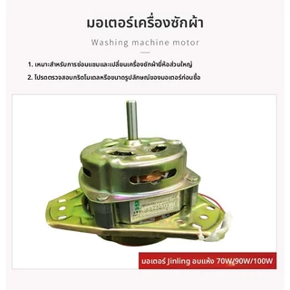 มอเตอร์ปั่นแห้งแอลจี มอเตอร์ปั่นแห้ง แอลจี เล็ก 70W (บู๊ทลูกปืน) ทองแดง แกน 10 MM. ใช้กับรุ่นทั่วไปได้
