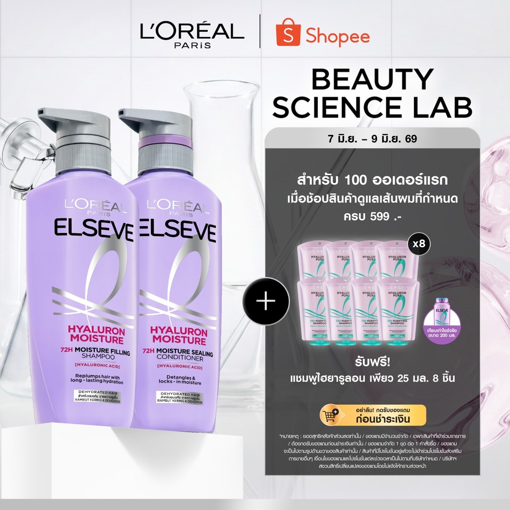 [แพ็กคู่] ลอรีอัล ปารีส L'Oréal Elseve Hyaluron Moisture 72H Moisture แชมพู 400มล.+ ครีมนวด 375มล.