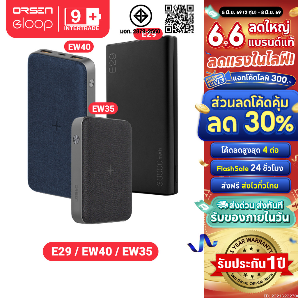 [ส่งไว] Orsen by Eloop E29 30000mAh / EW40 20000mAh / EW35 10000mAh แบตสำรอง PD 20W ไร้สาย 15W