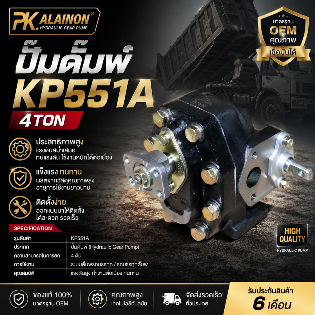 ปั๊มดั้มพ์ ปั้มดั้มพ์ ปั้มไฮดรอลิค KP551A 4 TON ยี่ห้อ NKN สินค้ารับประกัน 3 เดือน อะไหล่รถบรรทุก ปั๊มน้ำมัน 0211-0151