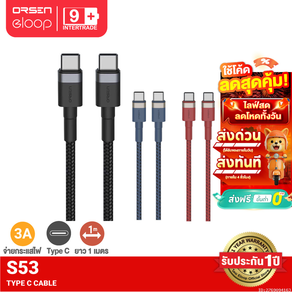 [ส่งไว] Orsen by Eloop S53 สายชาร์จเร็ว 3A USB Type C to C สายถัก ยาว 1 เมตร Data Cable Android