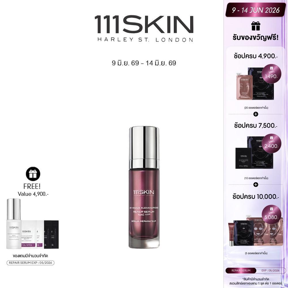 111SKIN - REPAIR SERUM NAC Y2 30 ML. 111สกิน รีแพร์เซรั่ม แน็ค วาย2 30มล.