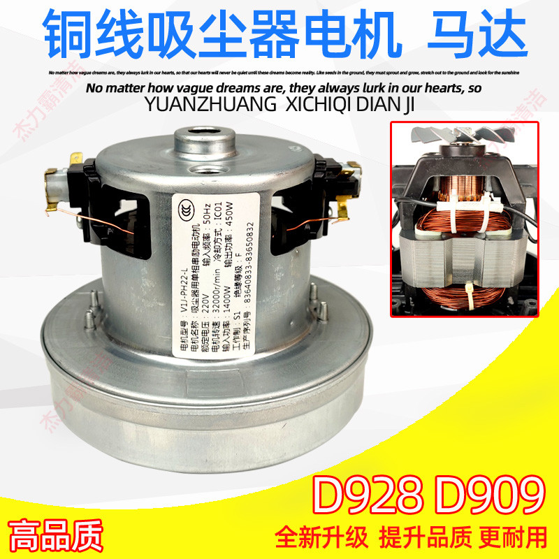 Puppy D-928 เครื่องดูดฝุ่นเฟสเดียว String มอเตอร์ V1J-PH22-L มอเตอร์ D929 พัดลม 1400W ทองแดง
