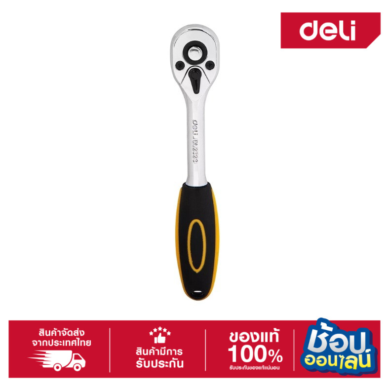 DELI ด้ามฟรี 1/4" EDL2323-06 ด้ามก๊อกแก๊ก ประแจด้ามบล็อก