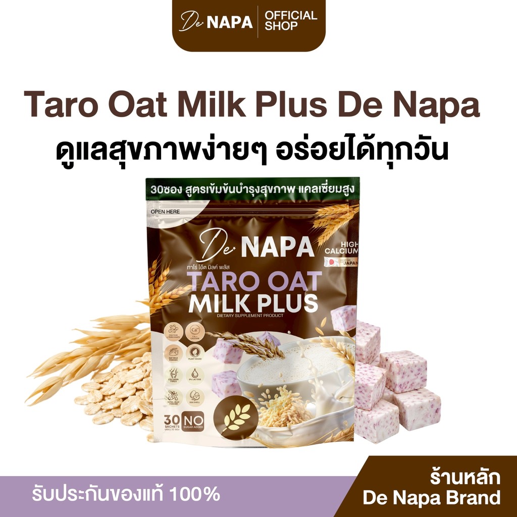 [ตะกร้าบริษัท] NAPA TARO OAT MILK PLUS ทาโร่ โอ๊ต มิลล์ อร่อยได้ทุกวัน ของแท้จากบริษัท