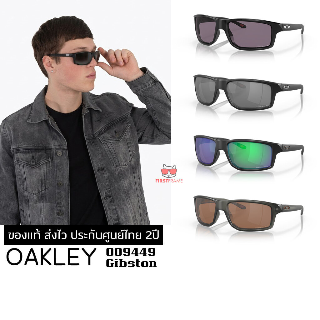แว่นกันแดด Oakley OO9449 GIBSTON ของแท้ ส่งไว ประกันศูนย์ไทย 2ปี ดูแลหลังการขายโดยผู้เชี่ยวชาญ