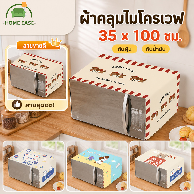 ผ้าคลุมไมโครเวฟ 35x100 ซม. กันฝุ่น กันน้ำมัน มีกระเป๋าข้าง ลายน่ารัก ใช้กับไมโครเวฟและเตาอบ