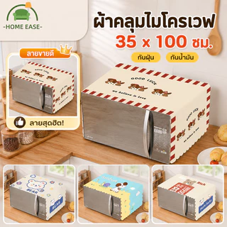ผ้าคลุมไมโครเวฟ 35x100 ซม. กันฝุ่น กันน้ำมัน มีกระเป๋าข้าง ลายน่ารัก ใช้กับไมโครเวฟและเตาอบ