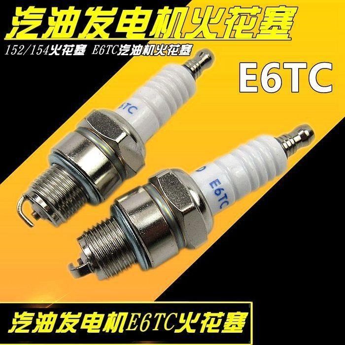 หัวเทียนเครื่องกําเนิดไฟฟ้าเบนซิน152154หัวเทียน E6TC เครื่องยนต์เบนซิน 1KW หัวเทียน