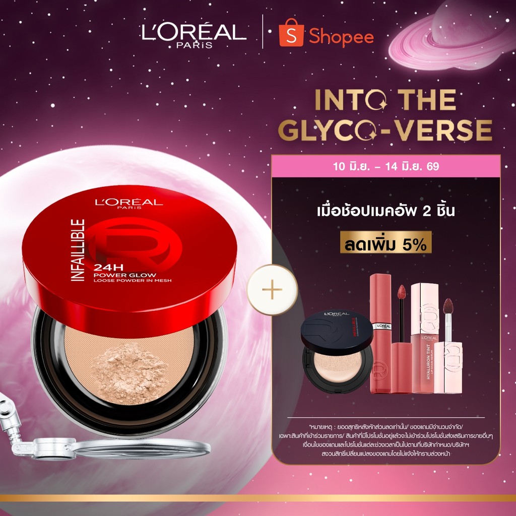 ใหม่! ลอรีอัล ปารีส L'Oreal Paris Infallible Loose powder ลอรีอัล ปารีส อินเฟลลิเบิล พาวเวอร์ โกลว์ ลูส พาวเดอร์