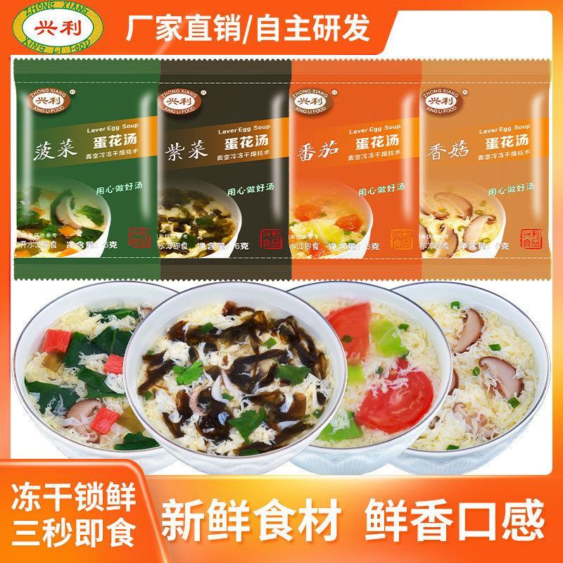 Xingli Instant Food Egg Drop Soup Instant Soup Instant Food Soup ซุปสาหร่าย Hibiscus ซุปผักสด ซุปผัก