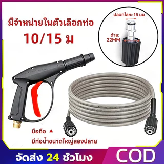 สายฉีดน้ำแรงดันสูง 15เมตร สำหรับ เครื่องฉีดน้ำแรงดันสูง สายอัดฉีด สายฉีดน้ำ เกลียว 22-15 มม.High Pressure Hose ยาว10/15