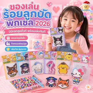 DIY ชุดลูกปัดรีดร้อน มินิเซ็ต 2.6mm ลายน่ารัก 16 แบบ พร้อมอุปกรณ์ ทำพวงกุญแจ ของเล่นฝึกสมาธิ พร้อมแผ่นลาย คีม กระดาษรีด