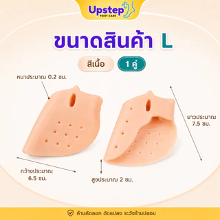 UPSTEP [1 คู่] ซิลิโคนซัพพอร์ตเท้า คั่นนิ้วเท้า ลดการเสียดสี สีเนื้อ มีขนาด S L SC63