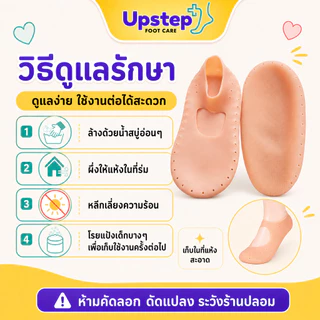 UPSTEP [1 คู่] ถุงเท้าซิลิโคนสวมเต็มเท้า ซิลิโคนถนอมเท้า นุ่มยืดหยุ่น มีรูระบายอากาศ SC02