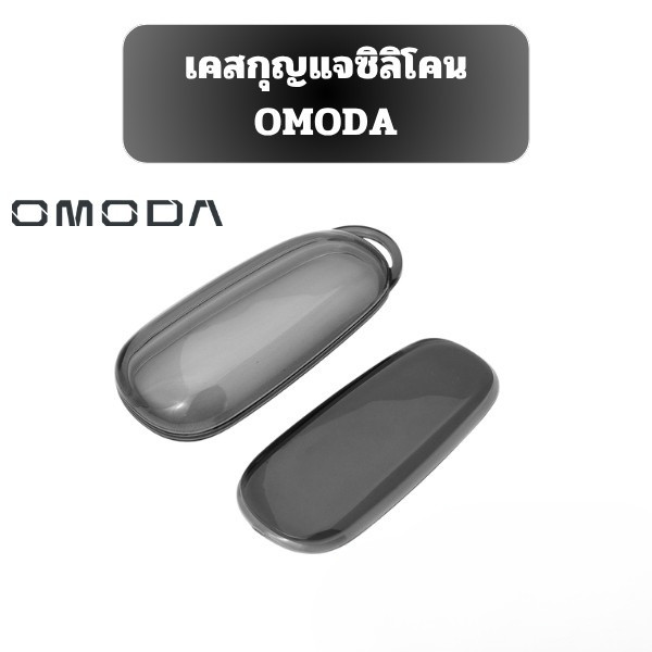 เคสกุญแจซิลิโคน OMODA เหมาะ Chery Omoda7 รุ่นใหม่ 25 Chery Omoda5/C5 วัสดุ TPU