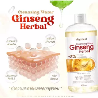 Deproud Official Store - ( ช้อปปี้การันตี ) ดีพราวด์ ) DEPROUD GINSENG HERBALCLEANSINGWATER คลีนซิ่งโสม ช่วยผิวกระจ่างใส
