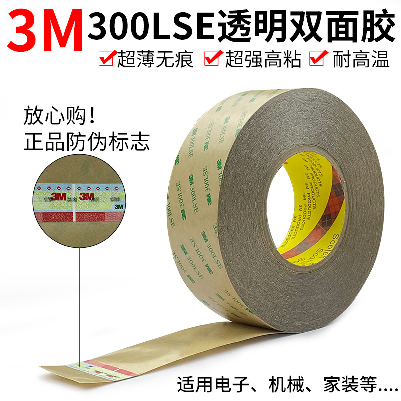 ❄เทปสองหน้า 3M300LSE แข็งแกร่ง 3M9495LE ความหนืดสูงไร้รอยต่อบางเฉียบทนอุณหภูมิสูงสองด้าน