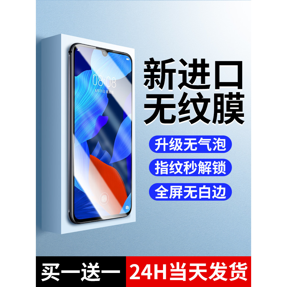 Link Horse เหมาะสําหรับ Huawei nova5 ฟิล์มนิรภัย nova5pro ฟิล์มโทรศัพท์มือถือ 5i ฟิล์มความเป็นส่วนตั