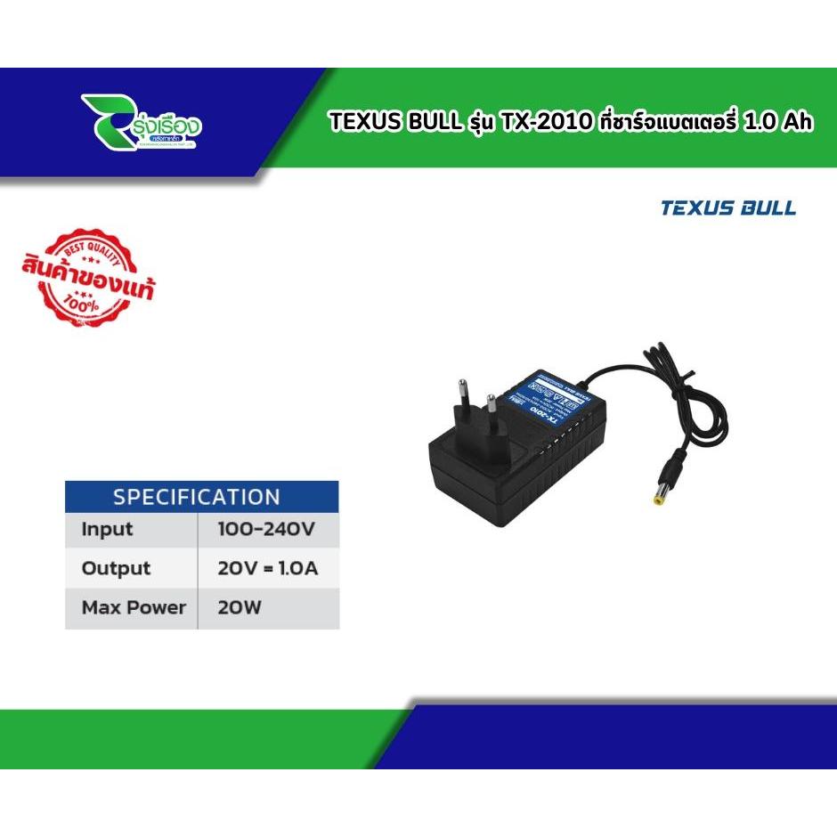 TEXUS BULL รุ่น TX-2010 ที่ชาร์จแบตเตอรี่ 1.0 Ah