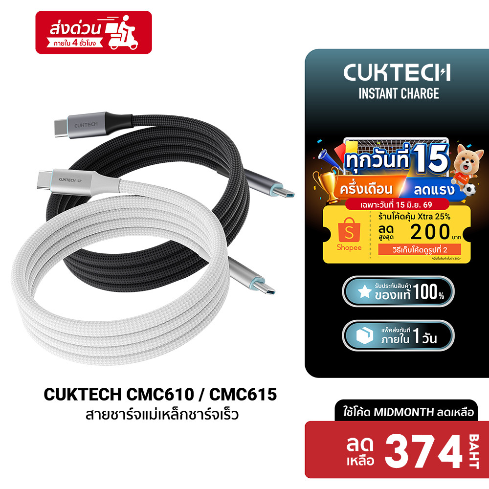 [ลดเหลือ 374] CUKTECH CMC610 / CMC615 6A 240W สายชาร์จ USB-C to C รองรับชาร์จเร็ว PD3.1 -24M