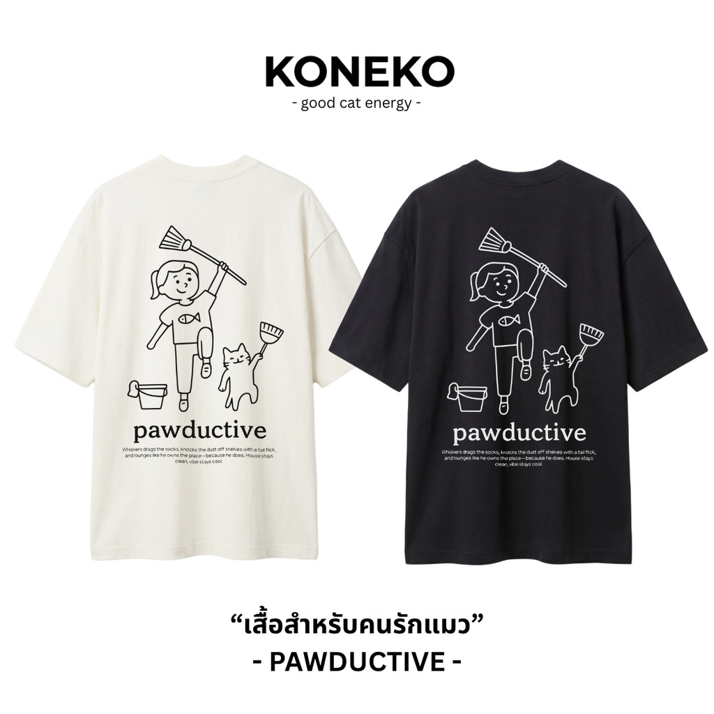 KONEKO เสื้อยืด โอเวอร์ไซส์ ลายแมว Pawductive(แมวขยัน) คอตตอน100% Unisex Oversized T-shirt
