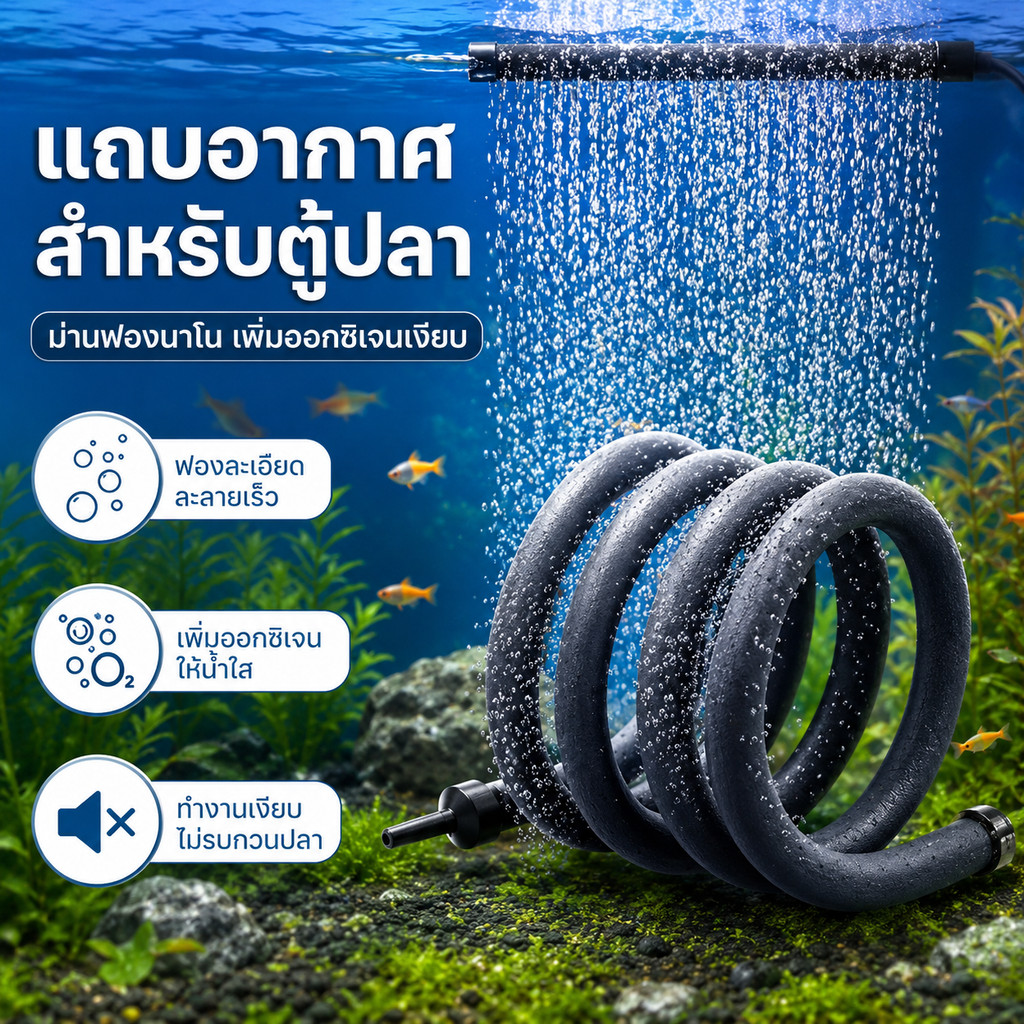 สายฟองอากาศ สายสายเพิ่มอ๊อกซิเจน  บ่อปลา ฟองละเอียด หัวเดียว หัวคู่ ขนาด 20/30/45/60/75ซม มั่นคง ใช้ง่าย