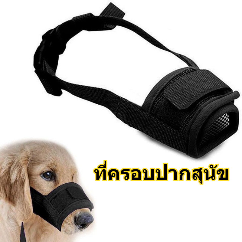 ตะกร้อครอบปากสุนัข Anti-Bite Anti-Barking Dog Mask ปรับขนาดได้ การฝึกสุนัข อุปกรณ์สําหรับสัตว์เลี้ยง ช่วยให้สุนัขดื่มน้ําได้ง่ายขึ้น