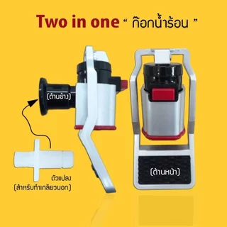 ก๊อกน้ำร้อน น้ำเย็น ทูอินวัน แบบเหลี่ยม สำหรับตู้กดน้ำ ขนาด 3 หุน ได้ทั้งเกลียวนอก และเกลียวใน No.11 1ชิ้น เจ๊ตุ่ม