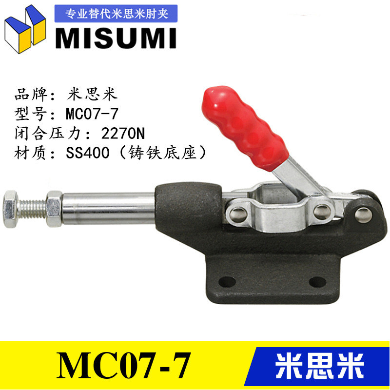 สไตล์เดียวกัน MISUMI เครื่องมือ CLAMP MC07-7 Push-Pull Type Quick Clamp แทน Misimi Elbow Clamp MC07-