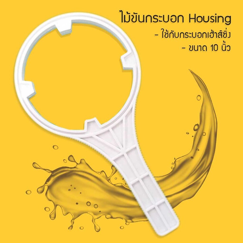 ไม้ขันกระบอกเฮ้าซิ่ง กรองน้ำขนาด 10 นิ้ว สำหรับกระบอก Housing เจ๊ตุ่ม