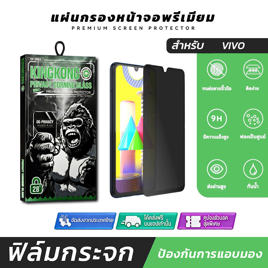 1-3 Pack ฟิล์มกระจก กันมอง ไร้ขอบดำ VIVO V50 T4 Y35 Y35+ Y35M+ Y27 Y36I Y37 Y38 Y3S Y400 Y04S Y05 Y1