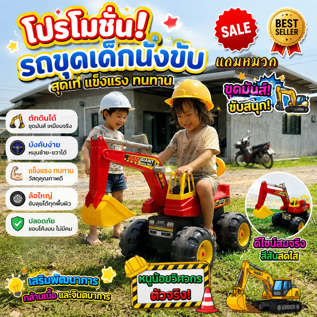 รถขาไถทรงแม็คโคร ตักดินได้จริง เสริมพัฒนาการน้องๆ ได้ทั้งแรงกายและจินตนาการ🚧 เสริมพัฒนาการผ่านการเล่น แม็คโครขาไถสุดฮิต