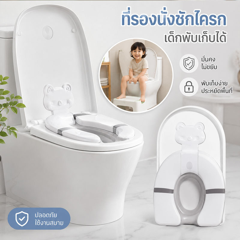 ฝารองชักโครกสำหรับเด็ก ที่นั่งรองชักโครก เบาะPVC พับได้ พกพาสะดวก ใช้งานง่าย