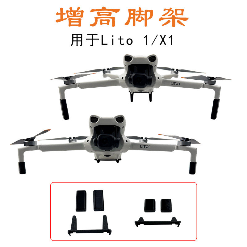 สําหรับ DJI Lito 1/X1 ตัวขาตั้งกล้องเพิ่มความสูง, ขายึดขาตั้งกล้องป้องกันรอยขีดข่วนและทนต่อการสึกหรอ Lito 1 อุปกรณ์เสริม