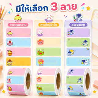 280 ชิ้น สติ๊กเกอร์ชื่อ ลายการ์ตูนน่ารัก ป้ายชื่อติดเครื่องเขียน สำหรับเด็กอนุบาลและโรงเรียน