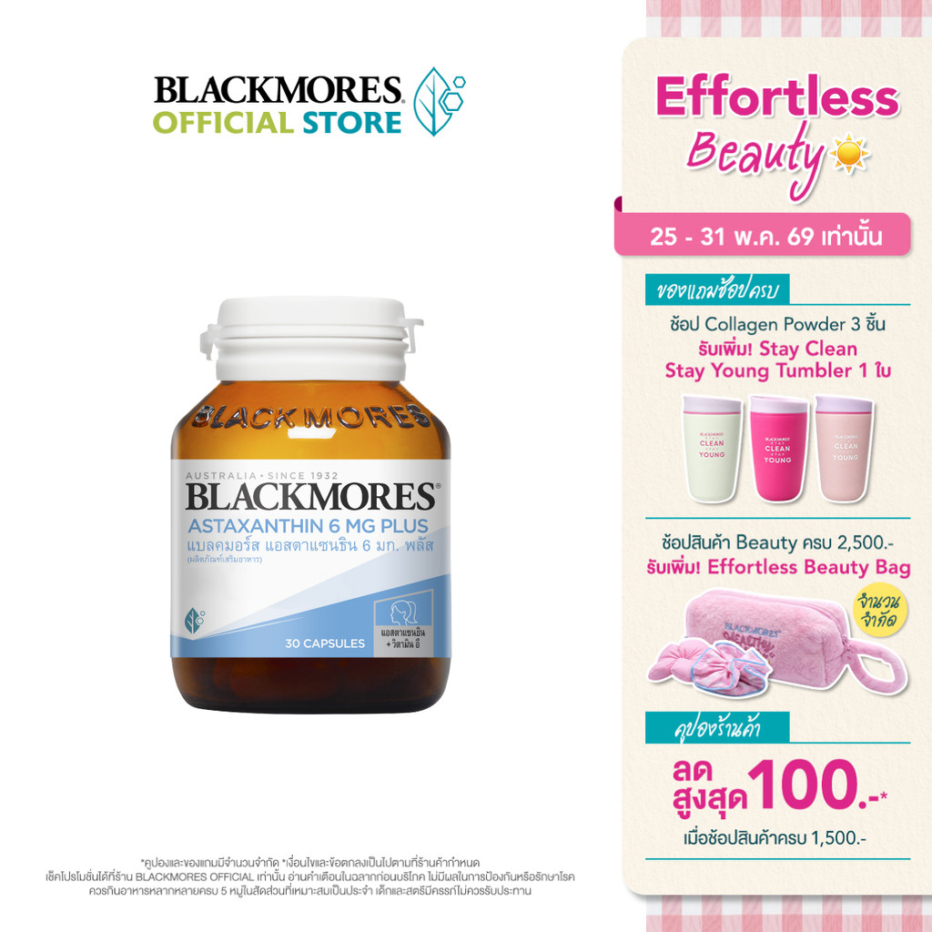 Blackmores Astaxanthin 6mg Plus (30 caps) แบลคมอร์ส แอสตร้าแซนธิน 6 มก. พลัส (30 แคปซูล)