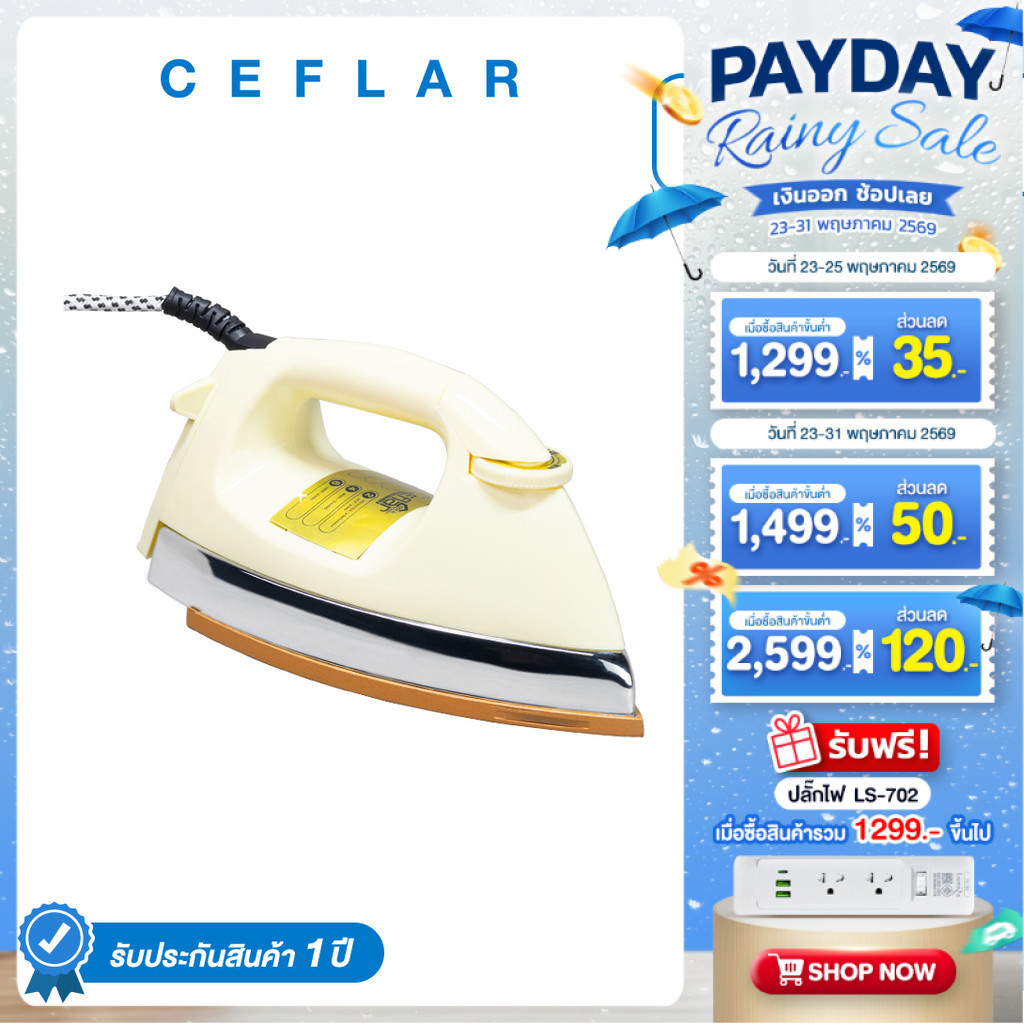 CEFLAR  เตารีดแห้ง รีดเรียบ ร้อนไว ปรับความร้อนได้ ประหยัดไฟ (IR-005)