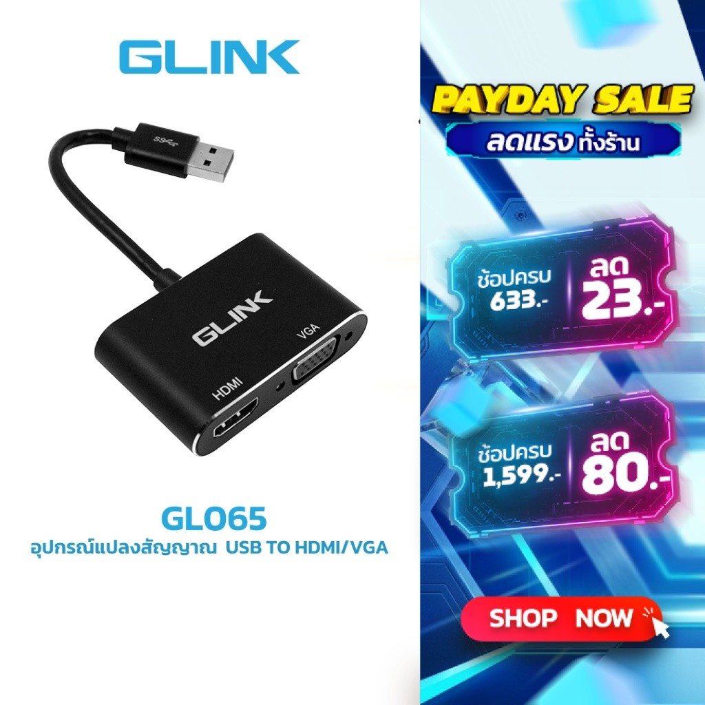 GLINK GL065 อุปกรณ์แปลงสัญญาณ Converter Display Port USB TO HDMI/VGA ประกัน 1 ปี ของแท้ประกันศูนย์