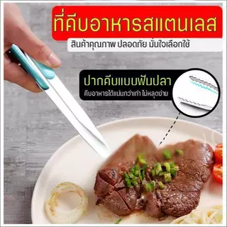 LoomLab ที่คีบอาหาร สเตนเลสแท้ ใหม่!แบบฟันปลา (มีให้เลือกซื้อ12สี) ไม้คีบอาหาร คีมคีบอาหาร ที่คีบน้ำแข็ง ที่คีบ ที่คีบเ