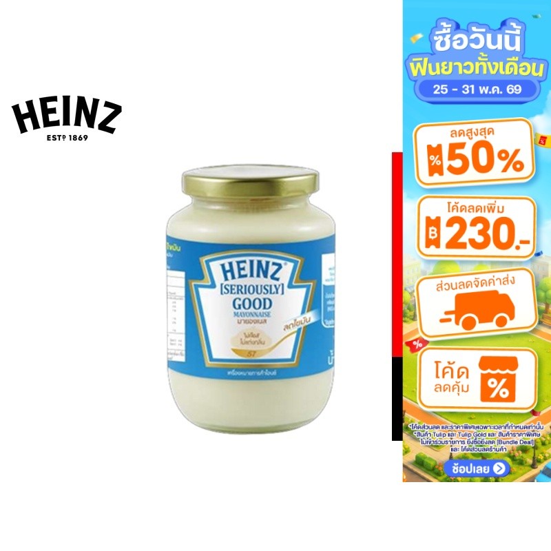 Heinz Mayonnaise Reduce Fat 460 g. ไฮนซ์ มายองเนส ลดไขมัน 460 กรัม