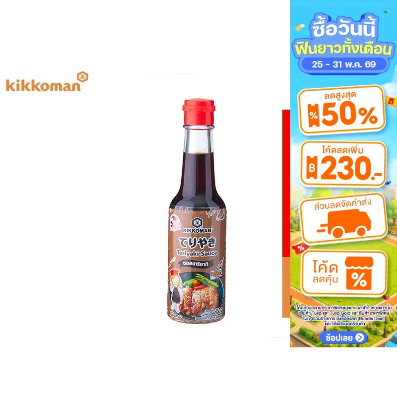 Kikkoman Tasty Japan Teriyaki คิคโคแมน เทสตี้ เจแปน ซอสเทอริยากิ 150 มล.
