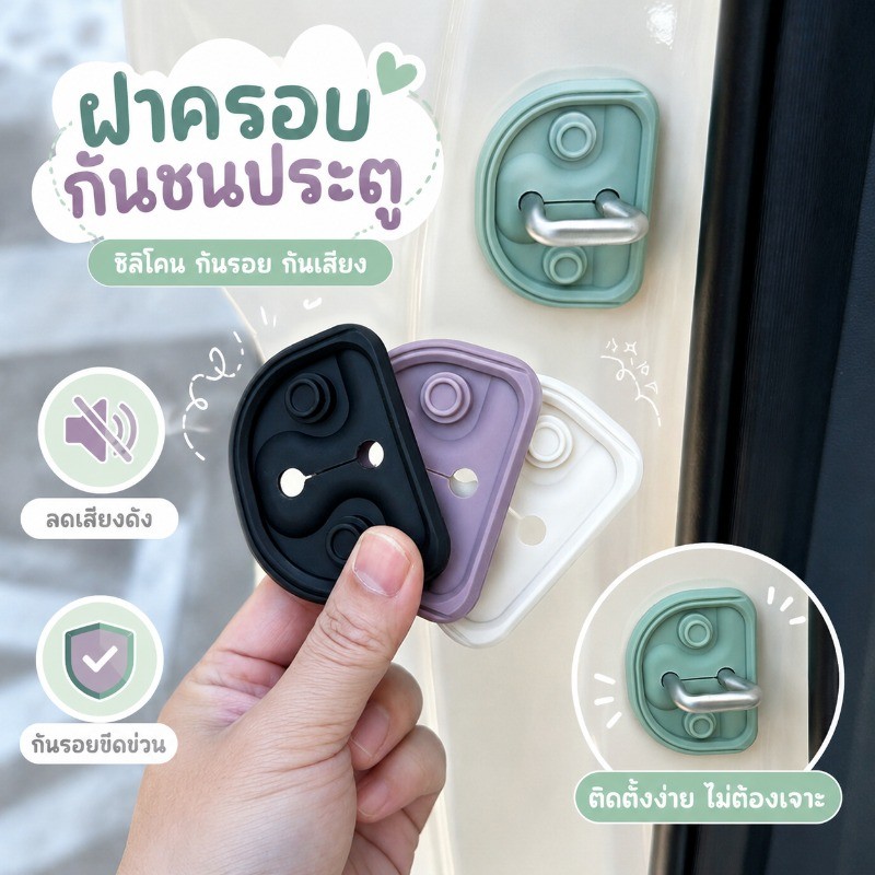 ฝาครอบล็อคประตูรถยนต์ ซิลิโคนรถประตูล็อ Geely EX2 4PCS แผ่นรองกันสะเทือน ติดตั้งง่าย