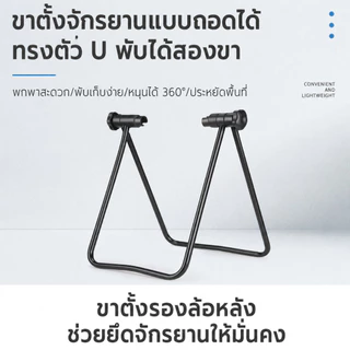 KAISER ขาตั้งเสียบล้อ จักรยานเสือภูเขา จักรยานฟิกเกียร์ วางจักรยาน แบบพับได้ สำหรับ ล้อจักรยาน