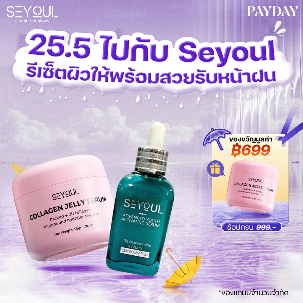 Combo SEYOUL Jelly Serum + Advanced Serum ลดฝ้า ผิวใส ฟื้นฟูผิวฉ่ำเด้ง